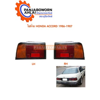 ไฟท้าย HONDA ACCORD 86 ไม่มีขั้วไฟ