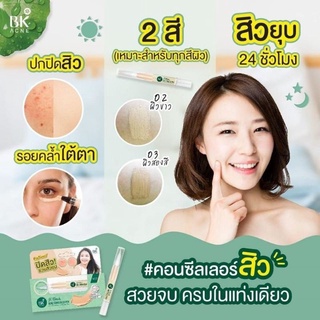 BK Acne Concealer Pen บีเค แอคเน่ คอลซีลเลอร์ เพ็น 4g.