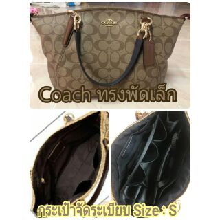 ที่จัดระเบียบ จัดทรง  Coach พัดเล็ก