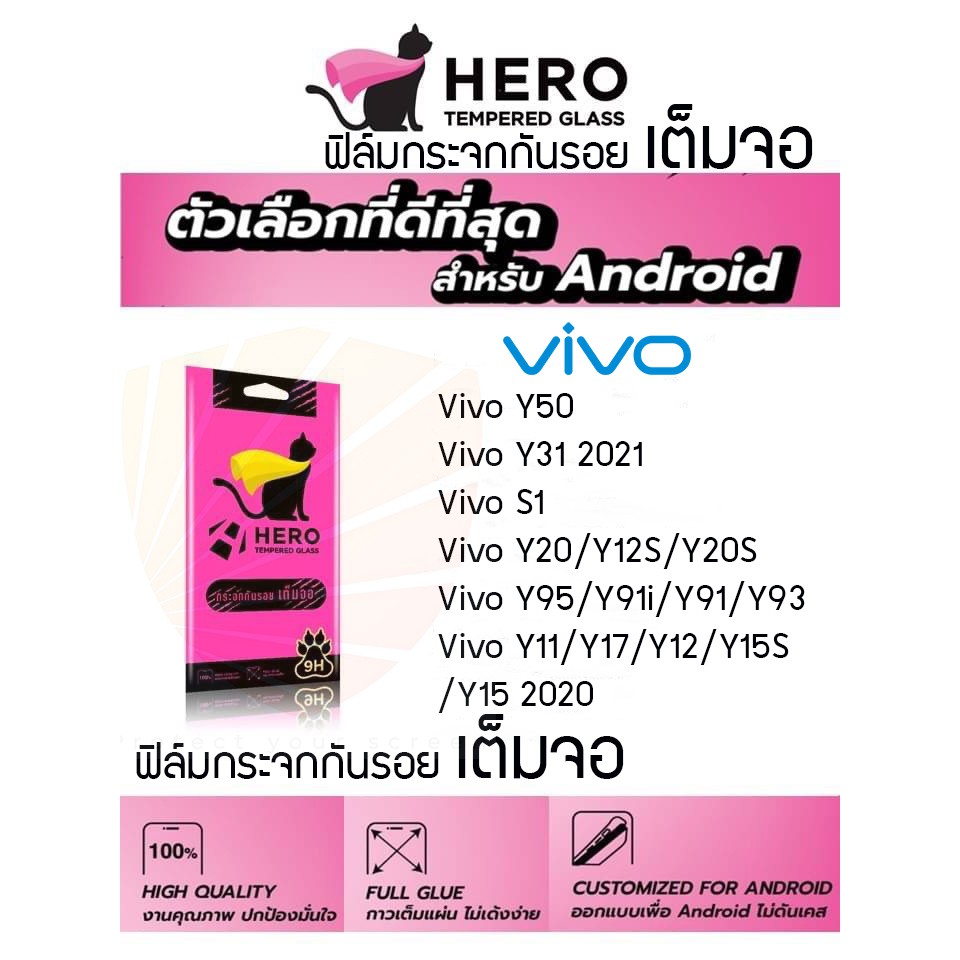 HERO ฟิล์มกระจกกันรอยเต็มหน้าจอ VIVO Y50 / VIVO Y30 / VIVO Y20S,Y20,Y12S / VIVO Y31 2021 / VIVO S1,S