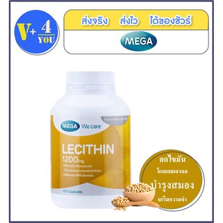 MEGA Lecithin 1200mg (100แคปซูล)(P3)