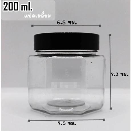 กระปุกพลาสติก PET ขนาด 200 ml แปดเหลี่ยม ขายปลีกกด 1 ครั้งคือ 1 ใบจ้า