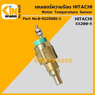 เซนเซอร์ความร้อน ฮิตาชิ HITACHI EX200-5 เซ็นเซอร์อุณหภูมิ อะไหล่รถขุด แมคโคร แบคโฮ