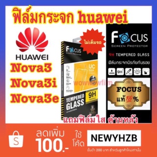 Focusฟิล์มกระจก Huawei nova3 Nova2i  ไม่เต็มจอ ดูภาพสินค้าจริงก่อนสั่ง