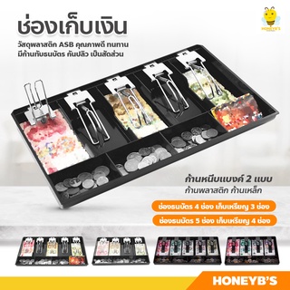 ถาดเก็บเงินสด เงินทอน ถาดแยกเงิน Cash Tray แบบ 4ช่อง/5ช่อง ช่องเก็บเงิน