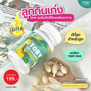 TOBY โทบี้ มี DHA สำหรับเด็ก บำรุง สม อง เพิ่ม ความ อยาก อาหาร กระ ตุ้น พัฒนา