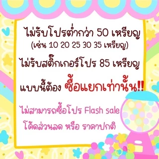 สติ๊กเกอร์ อิโมจิ ธีม เมโลดี้ จากไลน์ ของแท้ ส่งเป็นของขวัญเท่านั้น ❣️