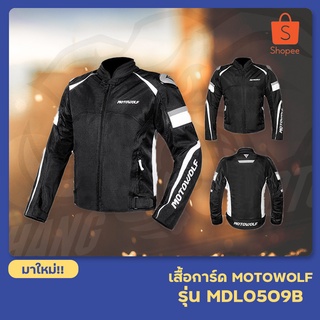 New! เสื้อการ์ด MOTOWOLF รุ่น Airflow 0509B ระบายอากาศได้ดีมาก น้ำหนักเบา สวมใส่สบาย