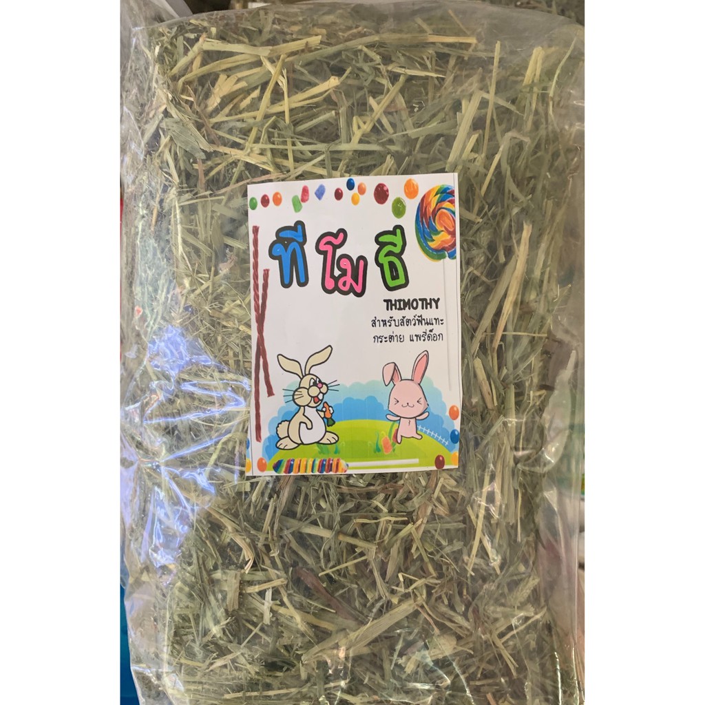 หญ้า ทีโมธี อบแห้ง 350 g.
