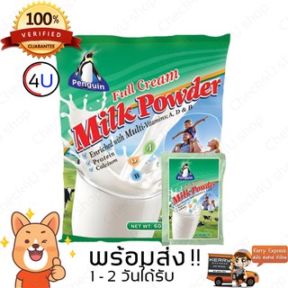 เครื่องดื่มสำเร็จรูปพร้อมดื่ม ตรา Penguin นมผงสำหรับเด็ก 3 ถ…