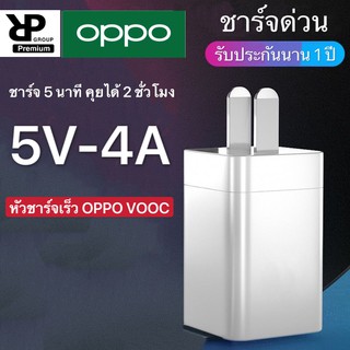 หัวชาร์จเร็ว OPPO VOOC รองรับรุ่น F9 F11 A37 R9 R9S A77 A59 A39 A57 R11 A71 F5 A83 A79 R15 F7 A3 ของแท้ BY RP-GROUP