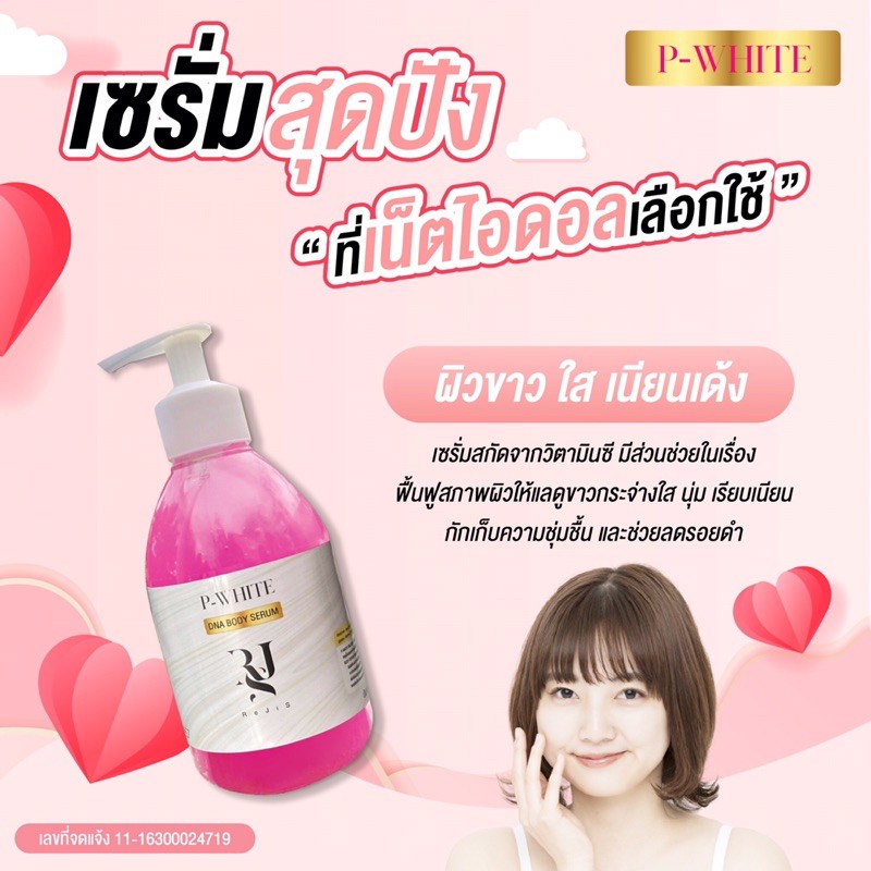 P-WHITE พีไวท์ เซรั่ม