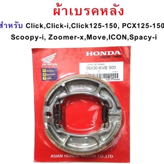 ผ้าเบรคหลังพร้อมสปริงก้ามเบรค  PCX CLICK SCOOPY ZOOMER