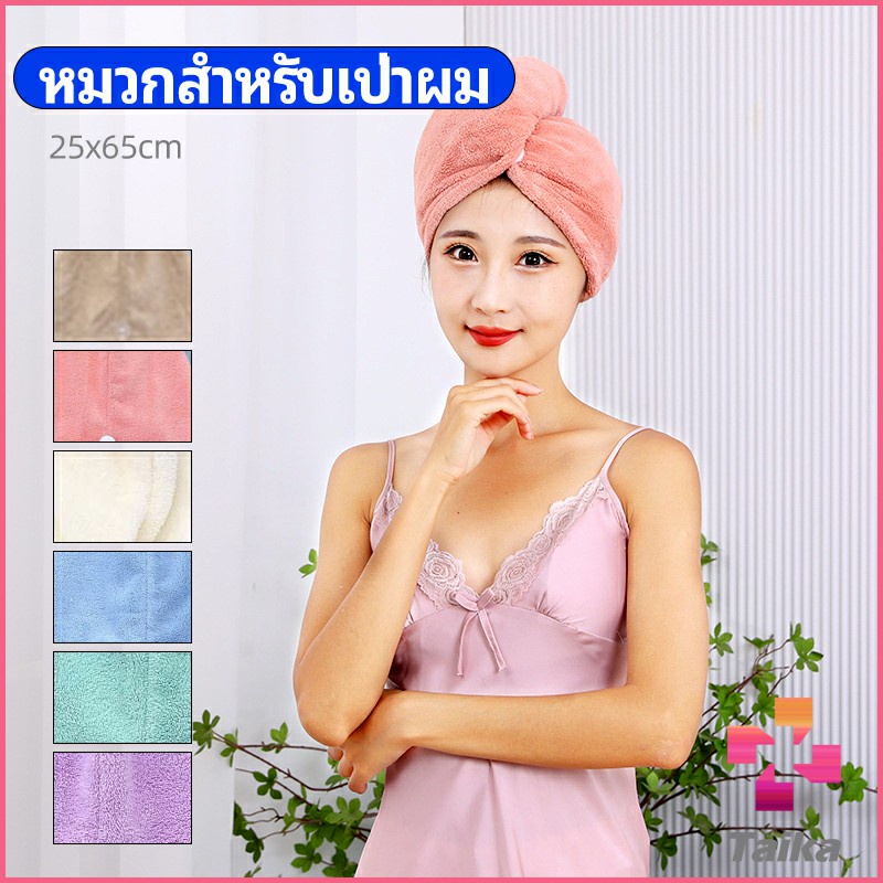 Taika ผ้าเช็ดผมนาโน ผ้าขนหนูขนแกะ หมวกอาบน้ำ ดูดซับน้ำได้ดี สีหวาน hat for hair dryer