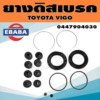 TOYO ชุดซ่อมดิสเบรคหลัง ยางดิสเบรค สำหรับ TOYOTA VIGO ครบชุด รหัส 0447904030