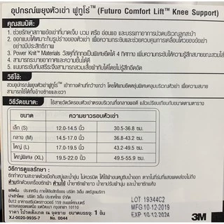 🦵🏻3M Futuro Knee 3เอ็มฟูทูโร่ อุปกรณ์พยุงหัวเข่า รัดเข่า ยึกข้อเข่า