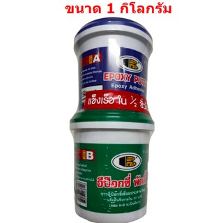 1KG BOSNY Epoxy Putty อีพ๊อกซี่พัตตี้ กาวเชื่อมประสานวัสดุ อุดรอยรั่ว รุ่น B-236 - 1กิโลกรัม