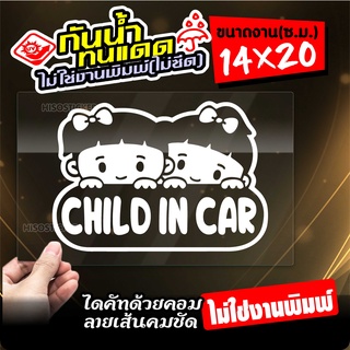 สติ๊กเกอร์ติดรถ CHILD IN CAR  รุ่น CHILD-002 งานไดคัทด้วยคอม คงทน (ไม่ใช่งานพิมพ์) ขนาด 14x20 ซ.ม.