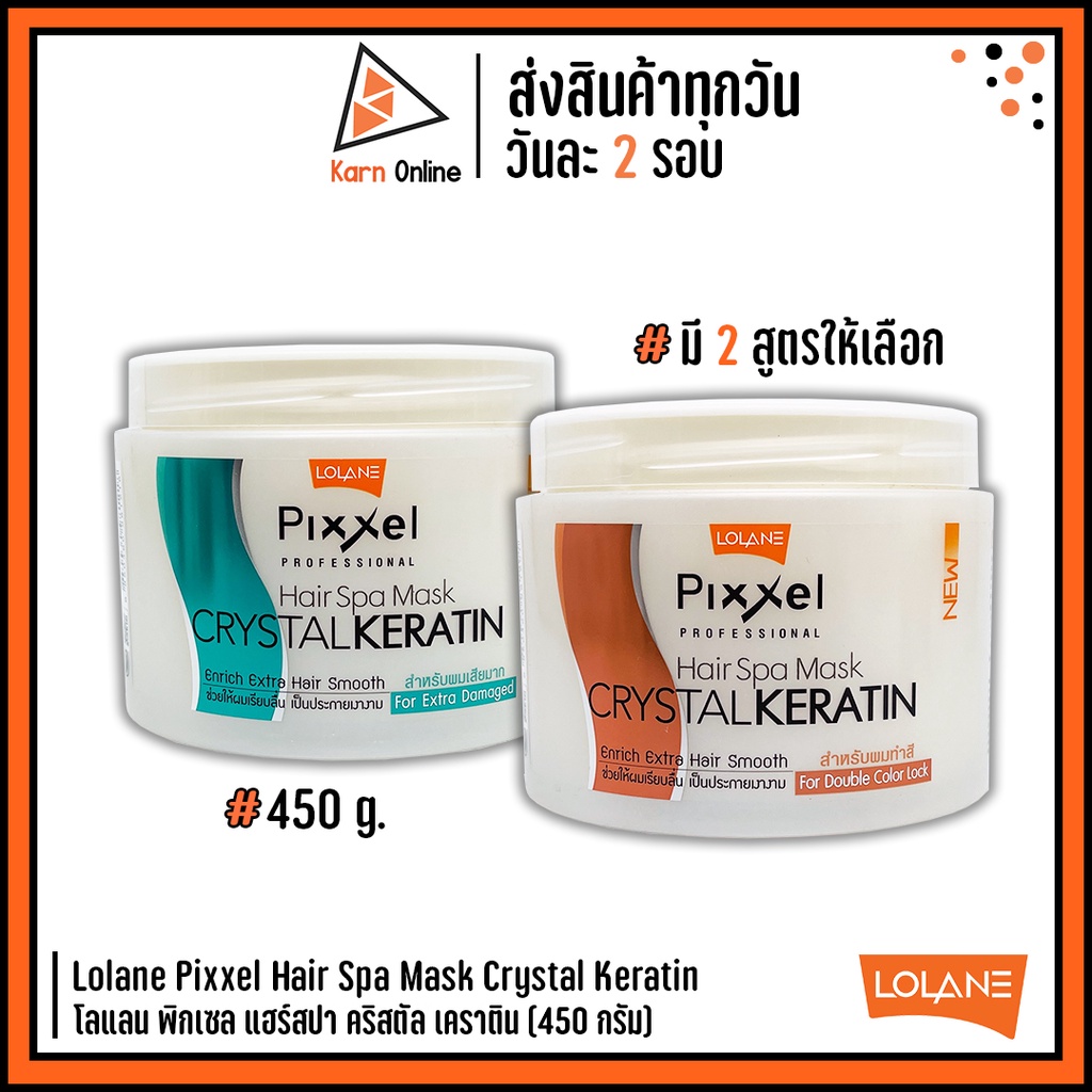 ทรีทเม้นท์เคราติน Lolane Pixxel Hair Spa Mask Crystal Keratin โลแลน พิกเซล แฮร์สปา คริสตัล เคราติน (