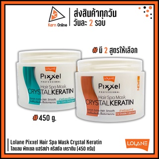 ทรีทเม้นท์เคราติน Lolane Pixxel Hair Spa Mask Crystal Keratin โลแลน พิกเซล แฮร์สปา คริสตัล เคราติน (450 g.)