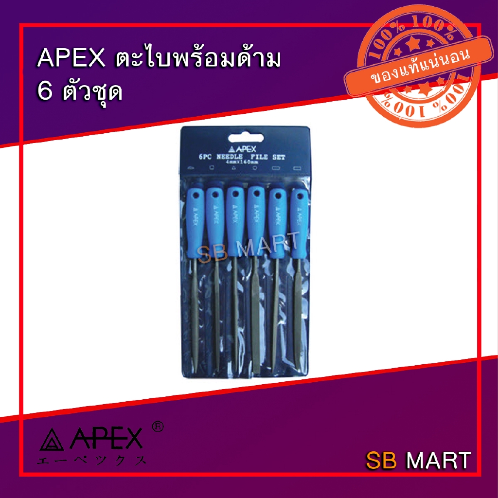 APEX ตะไบพร้อมด้าม 6 ตัวชุด ตะไบเลี่ยมพระ