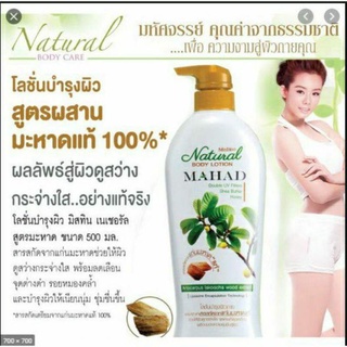 โลชั่นมะหาด มิสทีน 500 มล. / Mistine Natural Body Lotion Mahad 500 ml. 8859178707622