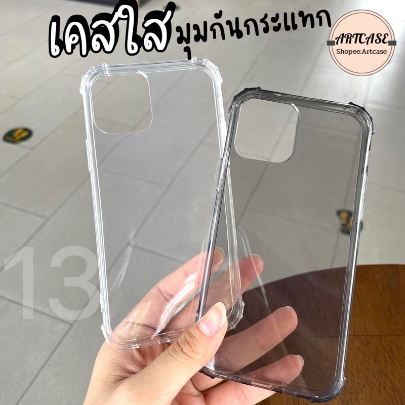 เคสใส/สีชาสำหรับ13 13Pro 13Promax เคสแบบนิ่ม/ขอบนิ่มหลังแข็ง มุมกันกระแทก ตรงรุ่น100% – โปรปัง