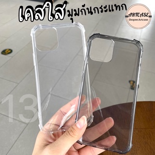 เคสใส/สีชาสำหรับ13 13Pro 13Promax เคสแบบนิ่ม/ขอบนิ่มหลังแข็ง มุมกันกระแทก ตรงรุ่น100%