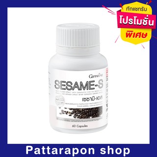 [ส่งฟรี] งาดำ เซซามิ-เอส  | Sesame - S สารสกัดจากงาดำ ป้องกัน ข้อเสื่อม บำรุงตับ​ ตรา กิฟฟารีน