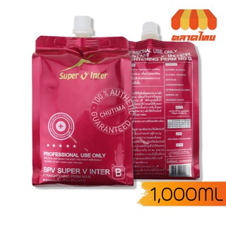 ครีมโกรกผมถาวร เอสพีวี ซุปเปอร์ วี อินเตอร์ SPV Super v inter B 1000 ml