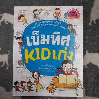 เข็มทิศ KID เก่ง (ฉบับการ์ตูน) ผู้เขียน Bae, Il-Yeong (แบ, อิลย็อง)
ผู้แปล เฉลิมพล ผลไม้