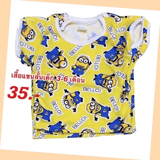 เสื้อแขนสั้นเด็ก เสื้อเด็กอ่อน 3-6 เดือน(นำ้หนักไม่เกิน 8 kg)