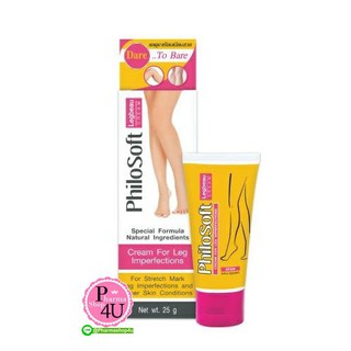 🚚ส่งไว🚚 PHILOSOFT LEGACTIF CREAM 25 G. ครีมบำรุงผิวแตกลาย รักษาเส้นเลือดขอด