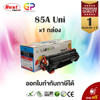 Color Box / CE285A / 85A / เดี่ยว / หมึกพิมพ์เลเซอร์เทียบเท่า / สีดำ / 1,600 แผ่น / 1 กล่อง