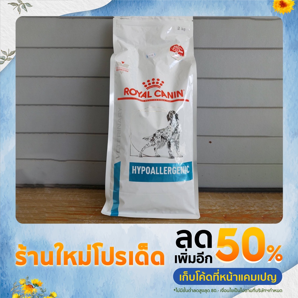 Royal Canin Hypoallergenic สุนัขแพ้ผิวหนัง หรือ แพ้อาหาร (2kg)24/04/26