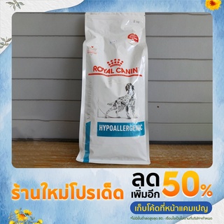 Royal Canin Hypoallergenic สุนัขแพ้ผิวหนัง หรือ แพ้อาหาร (2kg)24/09/24