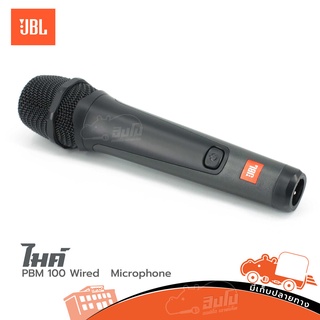 ไมค์ JBL PBM 100 Wired Microphone ใช้สำหรับพูด ร้องเพลง ของแท้ ส่งไว (ใบกำกับภาษีทักเเชทได้เลยค่ะ) ฮิปโป ออดิโอ Hippo...