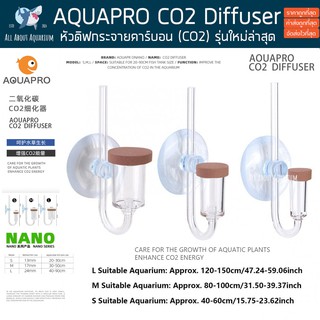 AQUAPRO CO2 Diffuser หัวดิฟกระจายคาร์บอน (CO2) รุ่นใหม่ล่าสุด ปี 2023 สำหรับตู้พรรณไม้น้ำ หัวดิฟ ตู้ไม้น้ำ หัวคาร์บอน