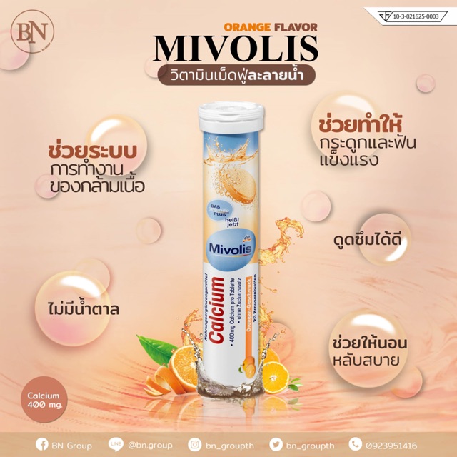Calcium : Mivolis วิตามินเม็ดฟู่ละลายน้ำ แท้100% มีเลขอย.ไทย