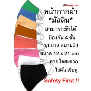 😷ราคานี้ 7 วันเท่านั้น !!!🌈พร้อมส่ง !!✅ผ้ามัสลิน ราคานี้ 7 วันเท่านั้น !!! 🌈Promotion💠ป้องกัน 4 ชั้น💥ผ้าซักได้