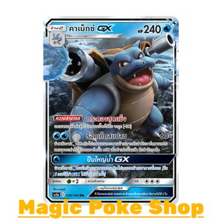 คาเม็กซ์ GX (RR,SD) น้ำ ชุด ดับเบิ้ลเบิร์ส การ์ดโปเกมอน (Pokemon Trading Card Game) ภาษาไทย as5a036