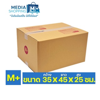 กล่องพัสดุ M+ ขนาด 35x45x25 ซม.5/10/20 ใบ ถูกที่สุด กล่องไปรษณีย์ฝาชน กล่องไปรษณีย์แบบพิมพ์