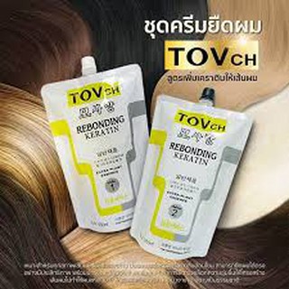 ชุดยืดผมผสมเคราติน TOVch ถุงใหญ่ ของแท้ 100% (ยืด 1,250 กรัม และ โกรก 1,250 กรัม)