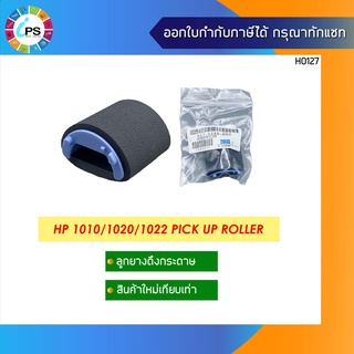 RL1-0266 ลูกยางดึงกระดาษ HP Laserjet 1010/1020/1022/3015/M1319F , Roller Pick up  D Shaped ( new compatible )