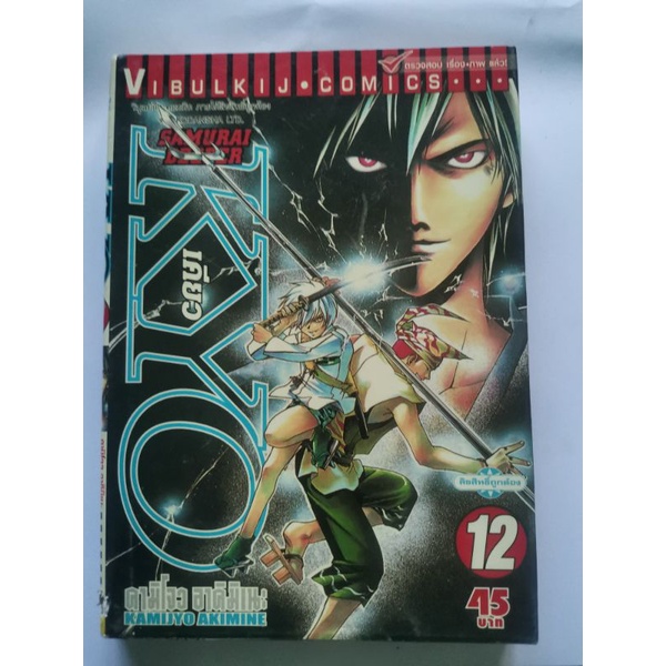 หนังสือการ์ตูน samurai deeper kyo