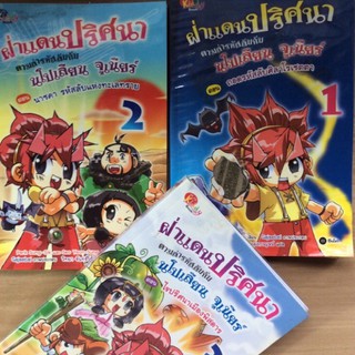 หนังสือการ์ตูนฝ่าแดนปริศนา นโปเลียน 3เล่มจบ