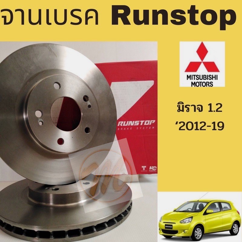 จานเบรค Mirage 1.2 / จานเบรก หน้า Mitsubishi Mirage 2012-2022 มิตซูบิชิ มิราจ RUNSTOP