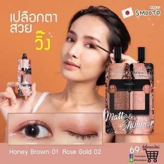 Smooto Dewy Mix &amp; Match Eyeshadow สมูทโตะ ดิวอี้ มิกซ์ แอนด์ แมทซ์ อายแชโดว์