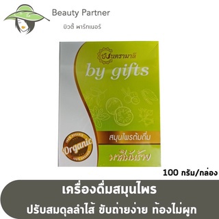 แท้💯% มนตรามาลี By gifts บายกิฟท์ สมุนไพรต้มดื่ม มาลีมันร้าย 100กรัม