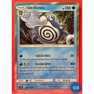 [ของแท้] เนียวโรบอน R 065/150 การ์ดโปเกมอนภาษาไทย [Pokémon Trading Card Game]